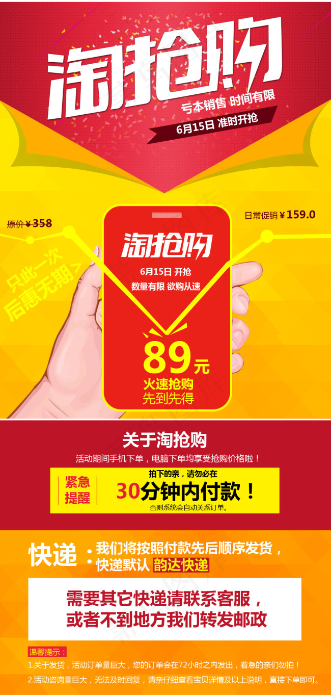 淘宝天猫聚划算淘抢购活动促销详情页