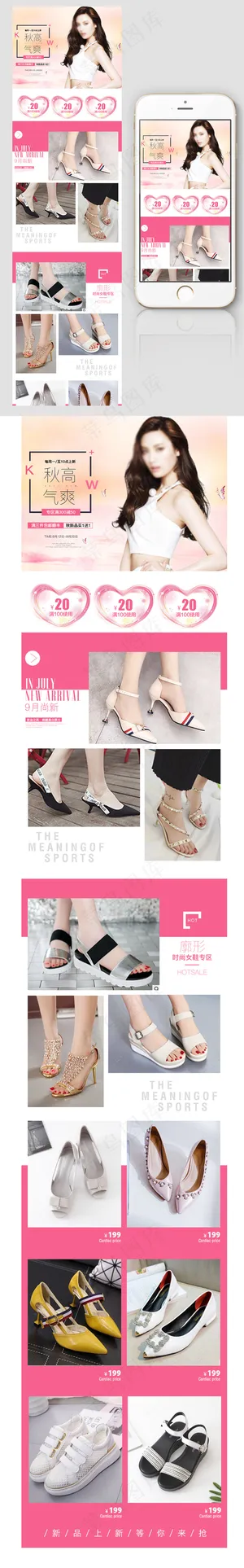 2017粉嫩时尚女装女鞋促销手机首...