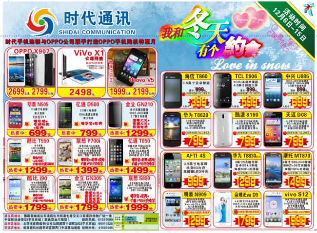 冬季手机DM单页(285X210)cdr矢量模版下载