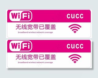 wifi覆盖标志图片
