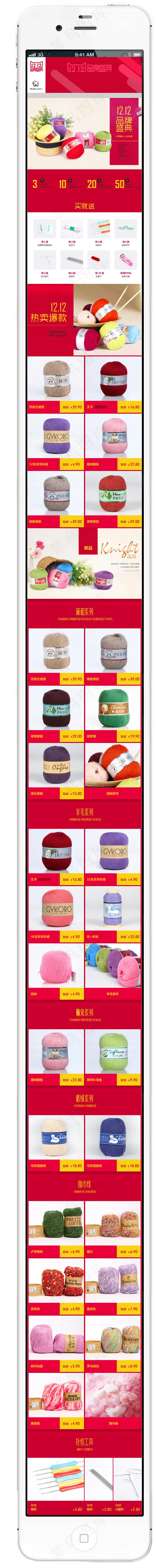 淘宝天猫手机无线端双十二首页设计品...psd模版下载