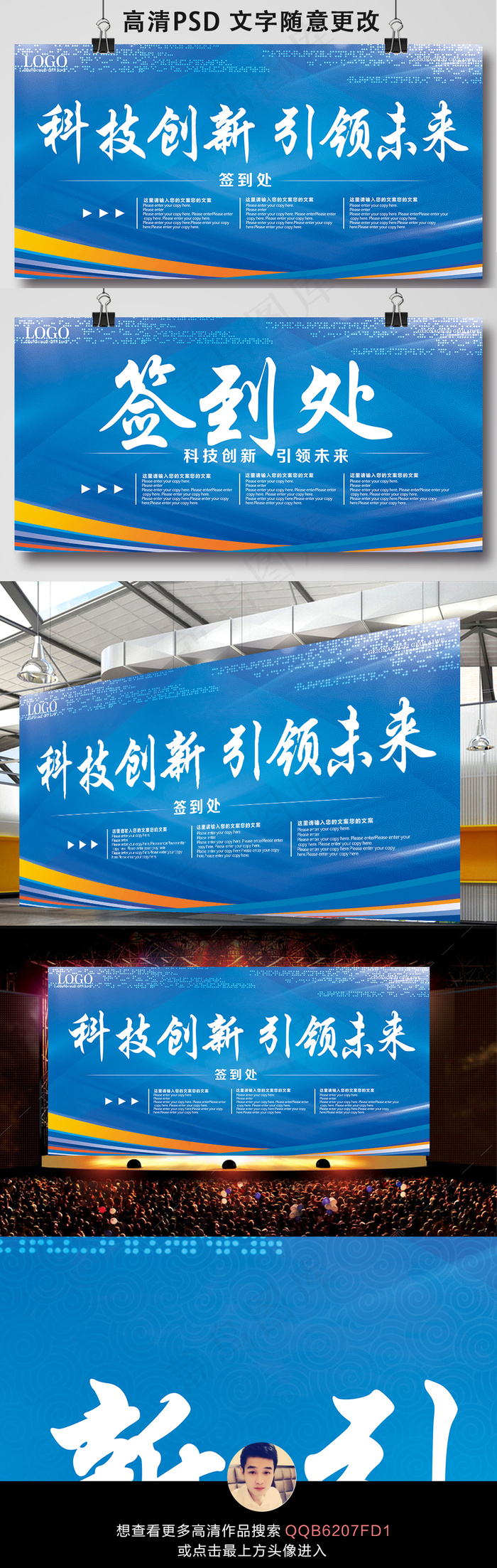 2018蓝色科技引领未来背景舞台墙psd模版下载