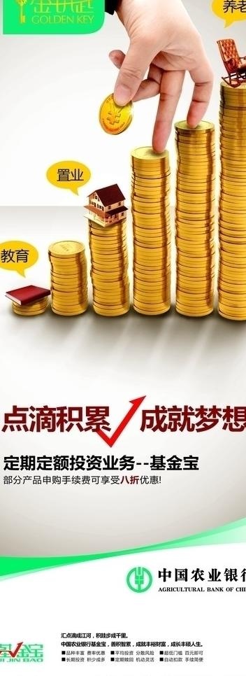 中国农业银行易拉宝图片cdr矢量模版下载