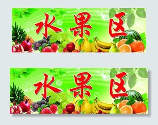 水果区图片