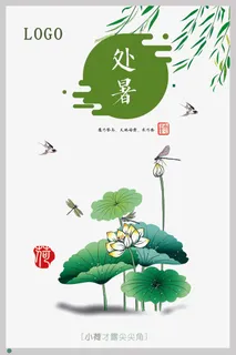 简约唯美24节气处暑荷叶主题海报 简约唯美24节气处暑荷叶主题海报