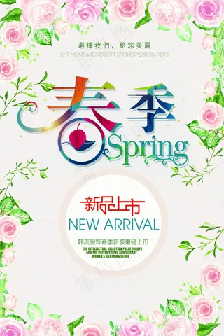 商铺春季新品上市宣传海报