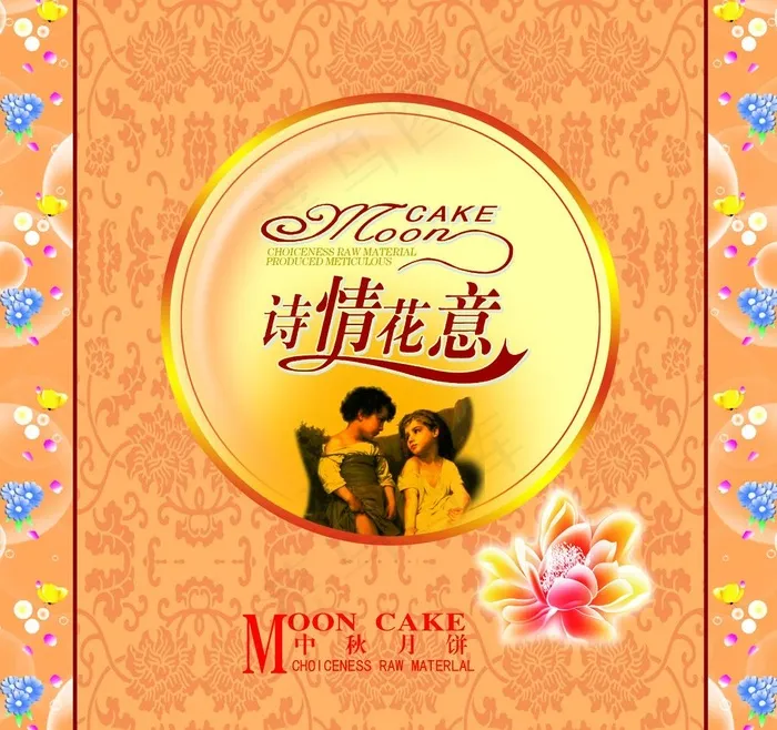 月饼包装图片psd模版下载