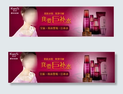 韩束化妆品banner设计