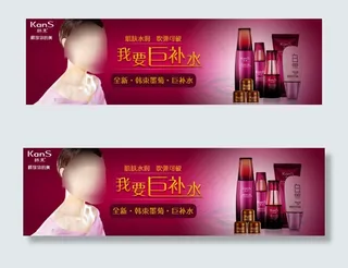 韩束化妆品banner设计