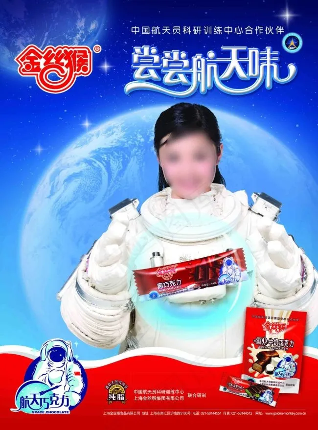 金丝猴海报psd模版下载