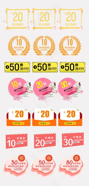 文艺暖橙色系列淘宝天猫优惠券