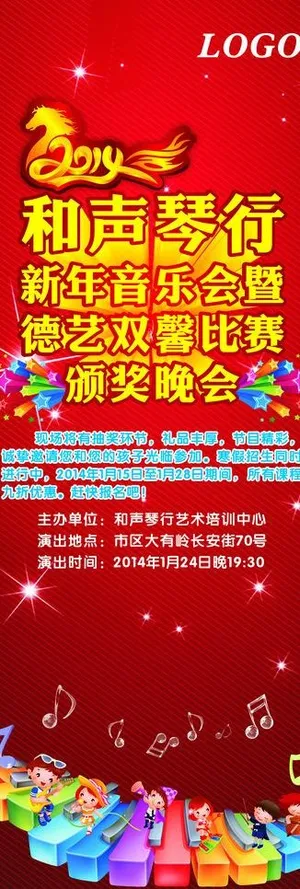 琴行音乐会pop图片