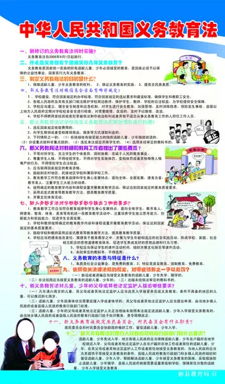 *义务教育法图片