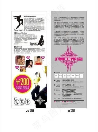 舞蹈班招生图片