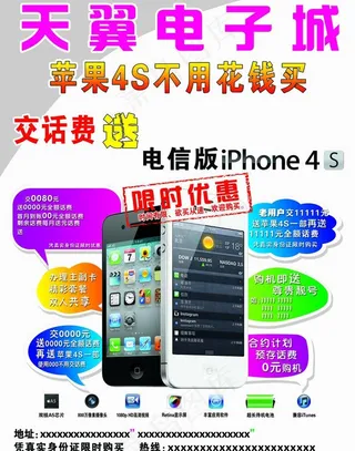 电子城宣传单图片