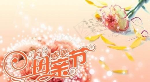 5 13感恩母亲节 下载psd模版下载