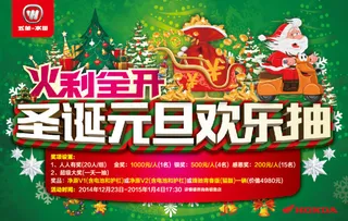 五羊本田圣诞元旦单张