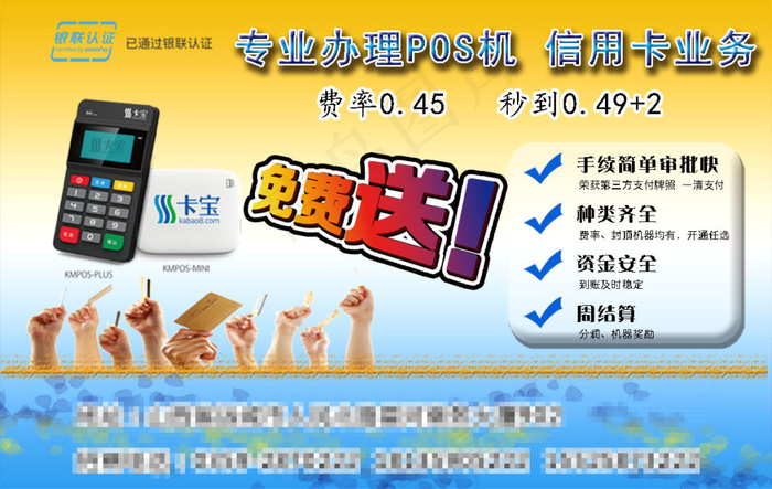 POS鏈psd模版下载