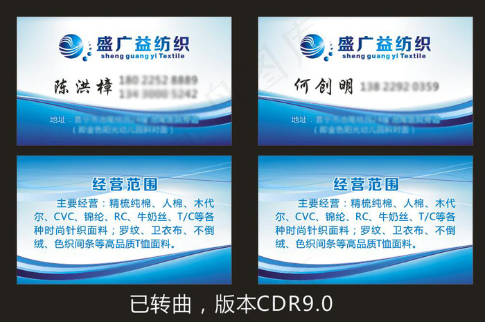 蓝色纺织名片