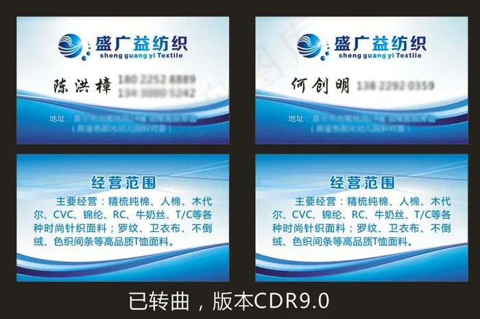 蓝色纺织名片