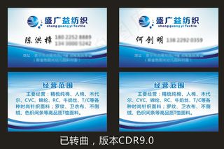 蓝色纺织名片