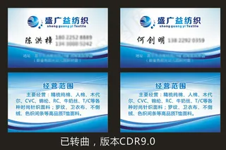 蓝色纺织名片