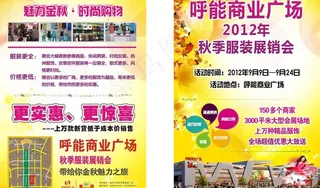 开业宣传单图片