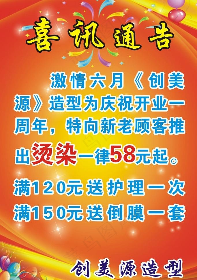 喜讯通告图片