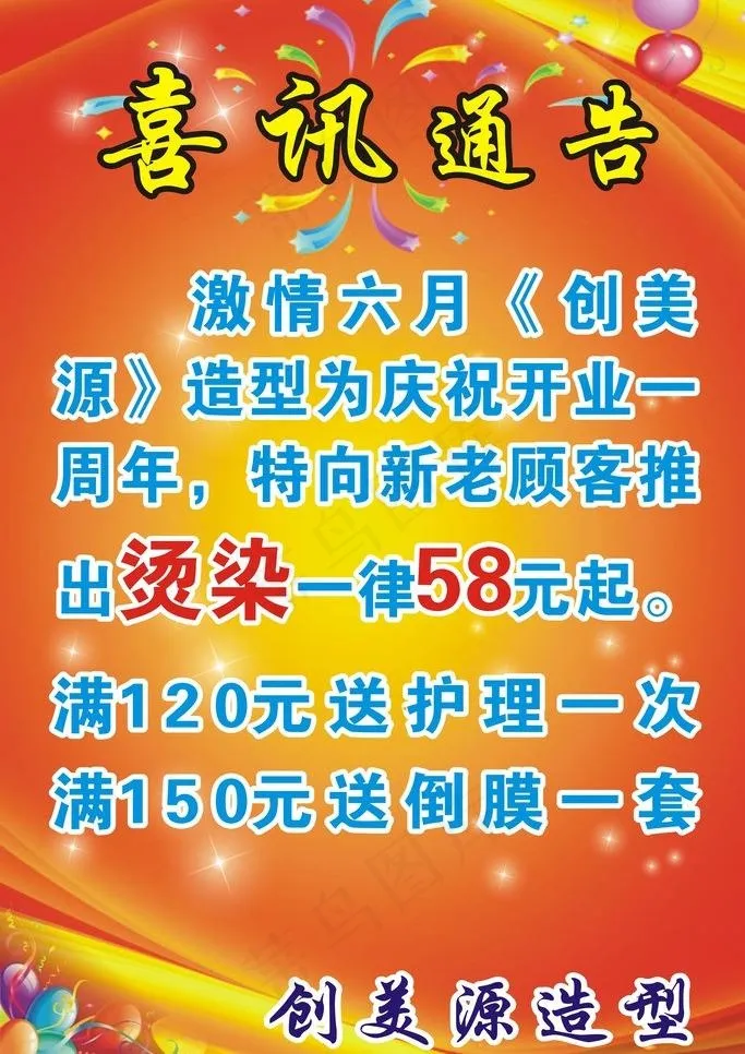 喜讯通告图片cdr矢量模版下载
