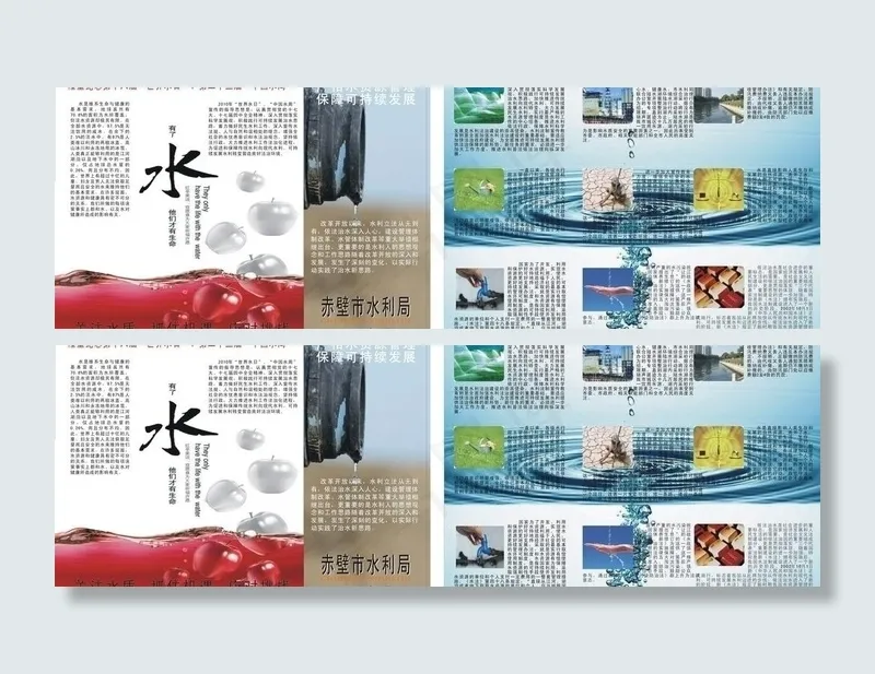 2010水法宣传三折页图片cdr矢量模版下载