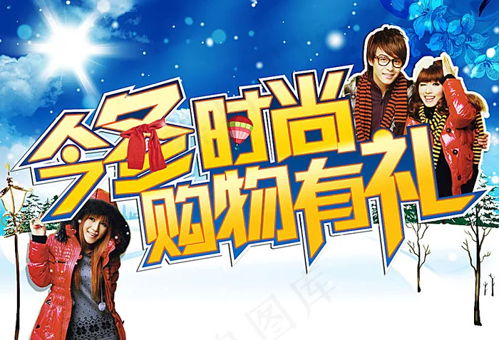 冬季吊旗 冬天商场吊旗(6803X4632(DPI:300))psd模版下载