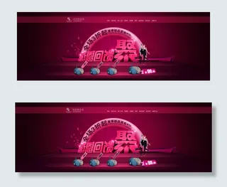 淘宝店铺促销活动海报