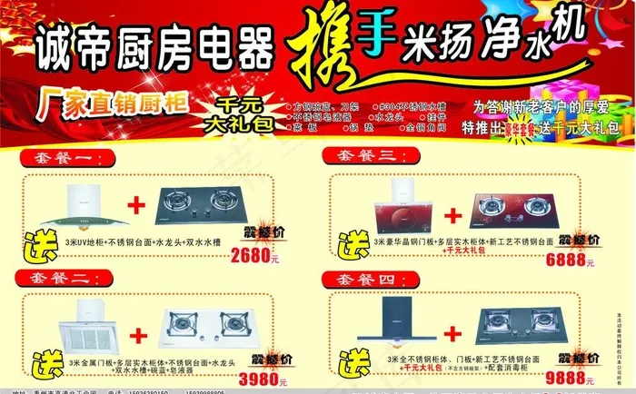 诚帝厨房电器图片cdr矢量模版下载