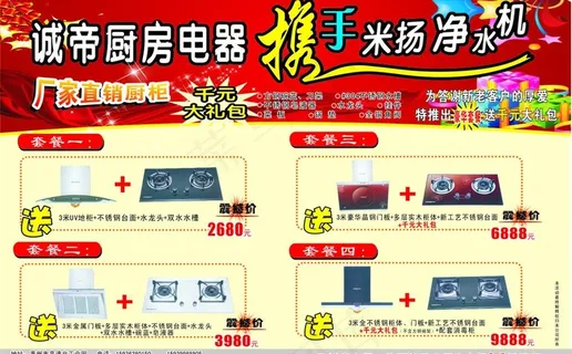 诚帝厨房电器图片