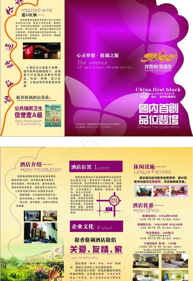 酒店 三折页图片cdr矢量模版下载