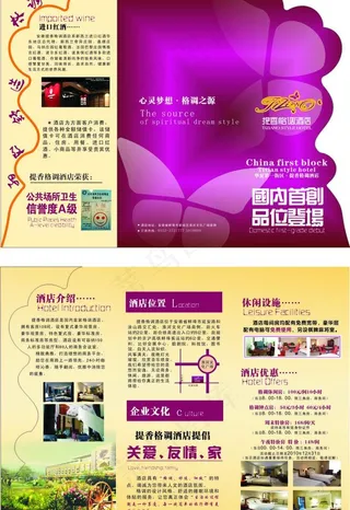 酒店 三折页图片
