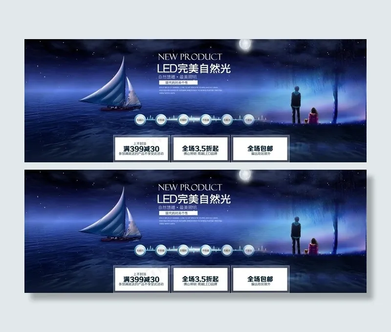 led完美自然光图片psd模版下载