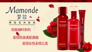 梦妆花瓣红瓶化妆品美白花朵