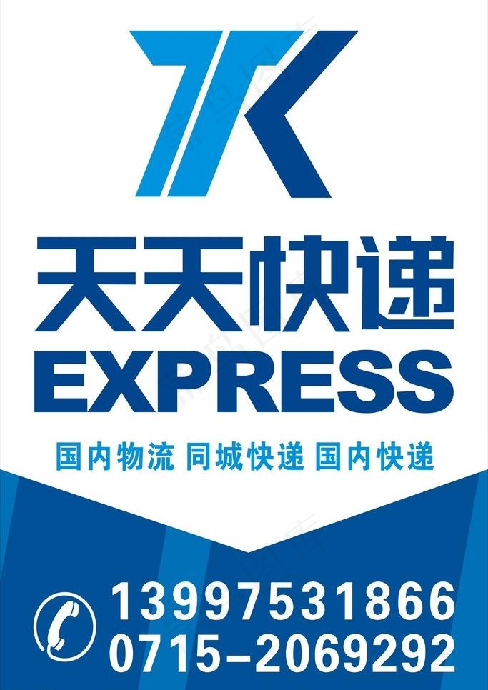 天天快递图片cdr矢量模版下载