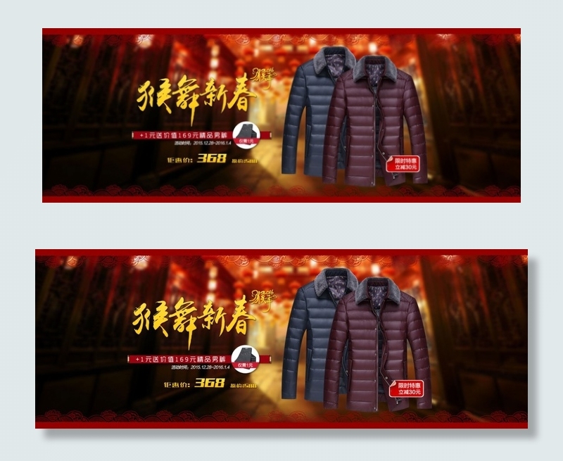 猴舞新春男装羽绒服海报素材