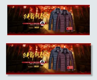 猴舞新春男装羽绒服海报素材