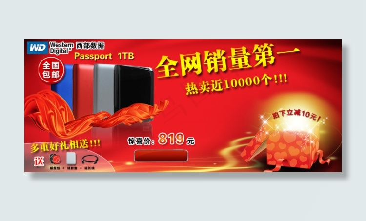 淘宝移动硬盘海报psd模版下载