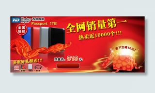 淘宝移动硬盘海报