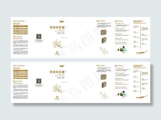 冬虫夏草三折页-xin