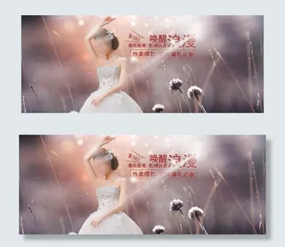 光线美女梦幻婚纱海报