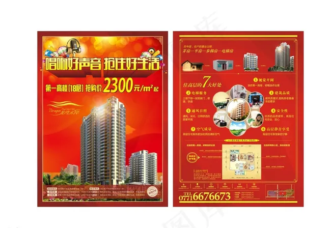 地产单页图片(216X291)cdr矢量模版下载