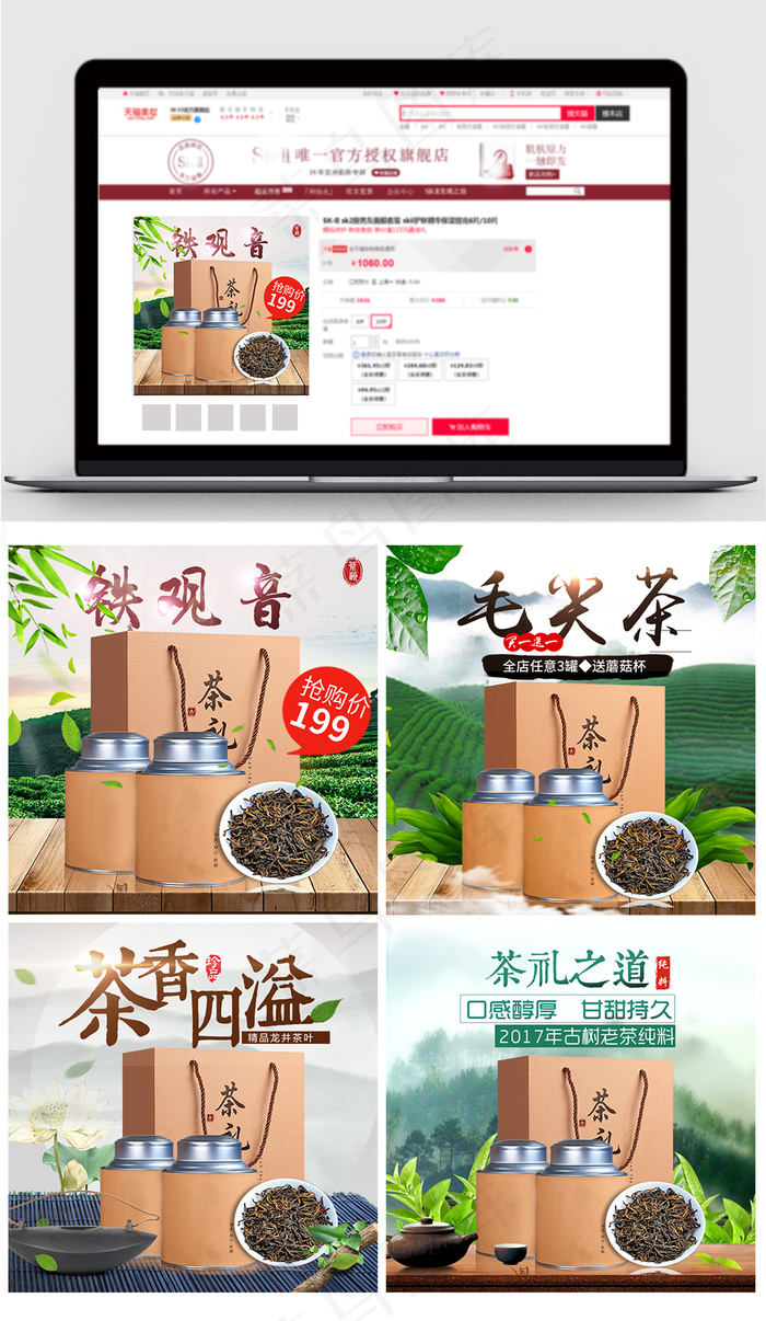 淘宝茶叶主图直通车促销模板设计(800X800(DPI:72))psd模版下载