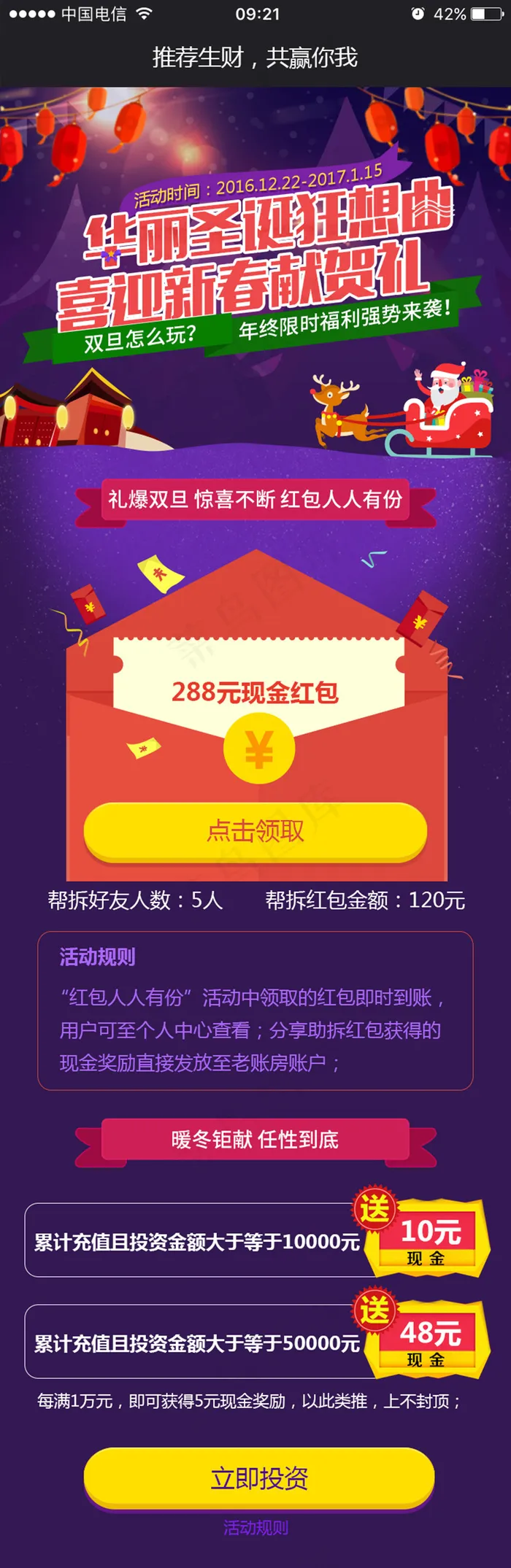 双旦活动H5页面psd模版下载