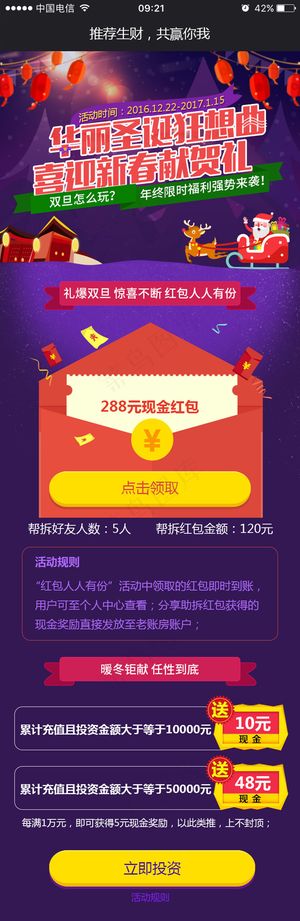 双旦活动H5页面