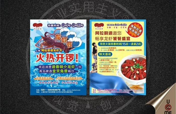 龙虾节宣传单cdr矢量模版下载
